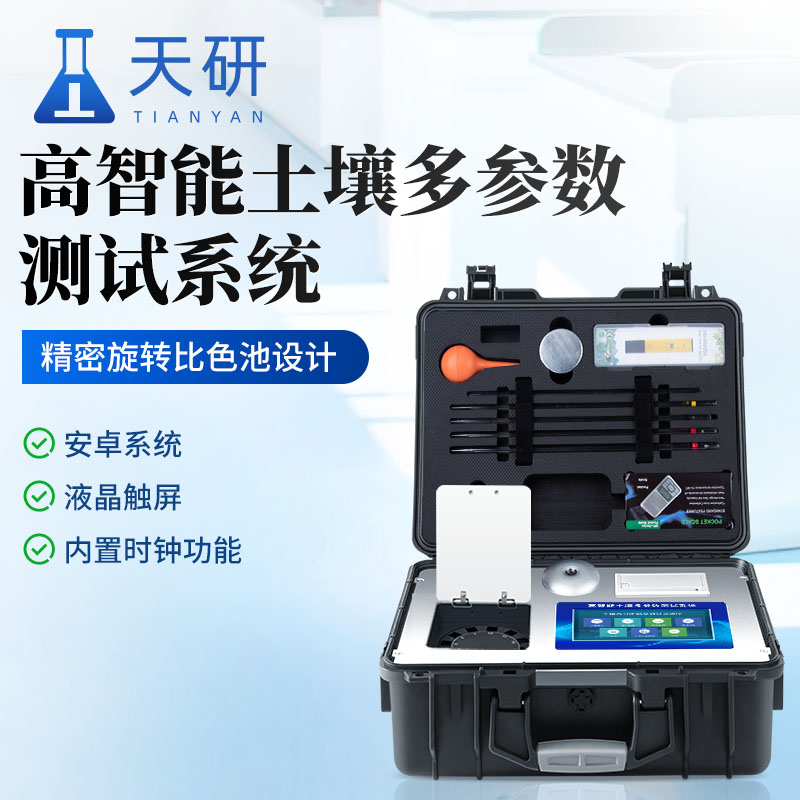 土壤中農藥肥料氮磷鉀元素檢測儀  ：精準檢測，科學施肥的得力助手